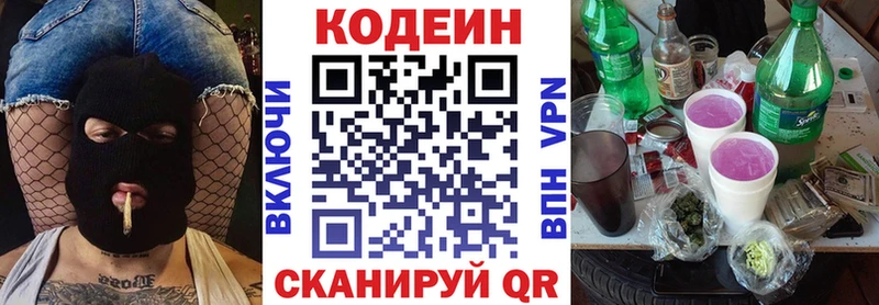 Кодеиновый сироп Lean напиток Lean (лин)  Байкальск 